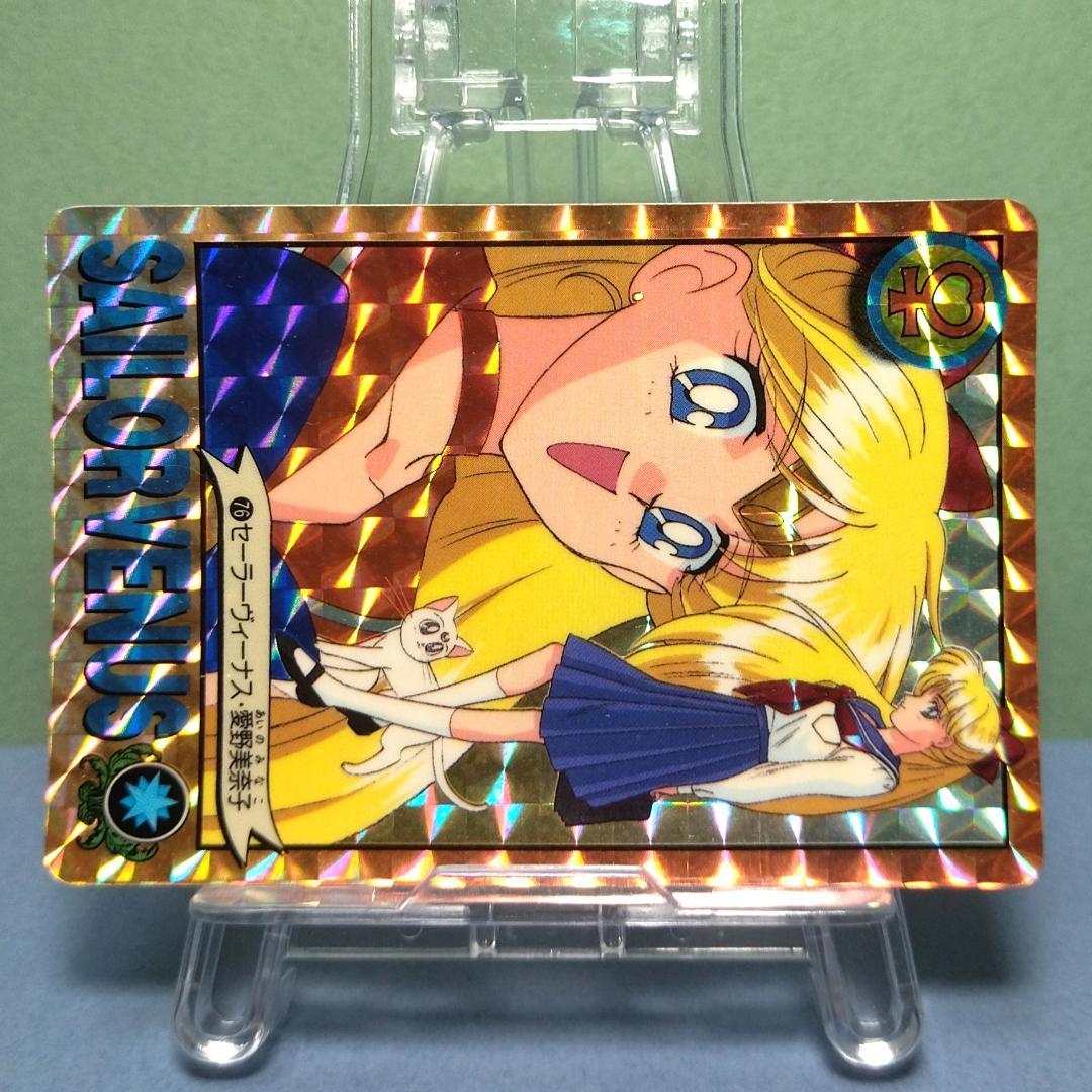 No.76 カードダス セーラームーンR グラフィティ 1993年 パート2