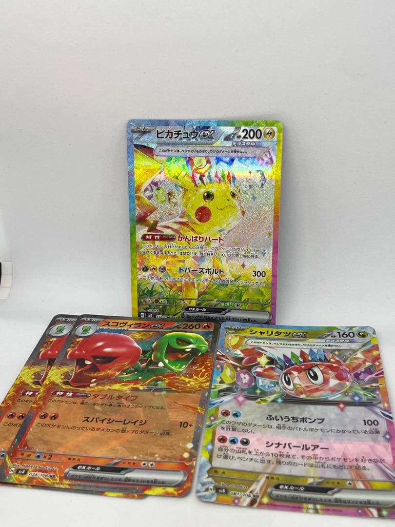 ピカチュウex SAR SV8 超電ブレイカー 132/106