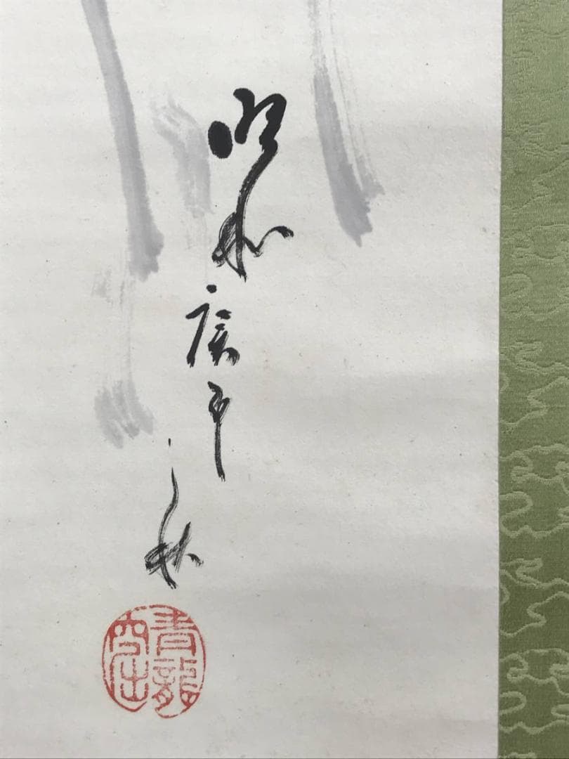 真作/間宮英宗（画）/富士山画賛/富士山図/富岳図/山水図/名家伝来/AE-1