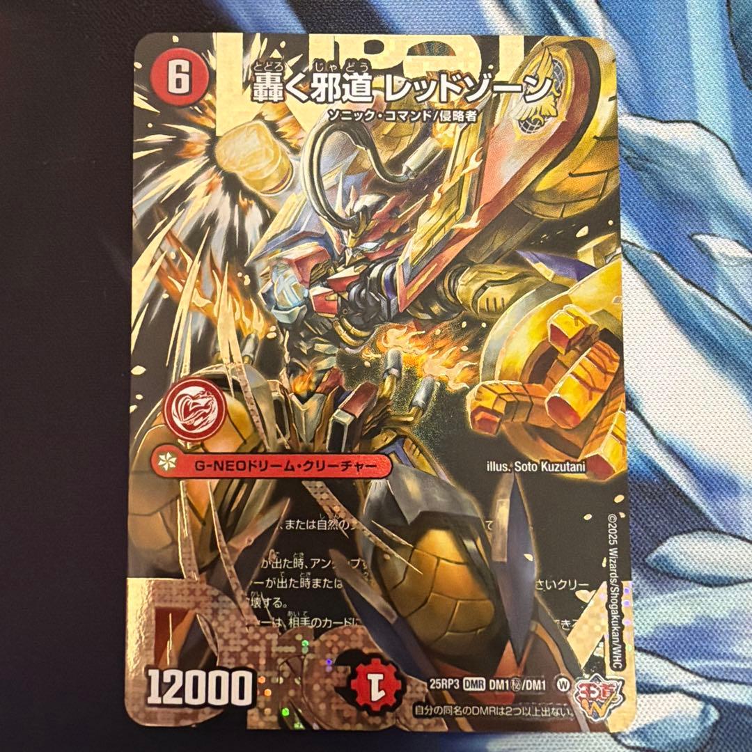 デュエルマスターズ 轟く邪道レッドゾーン シークレット - メルカリ