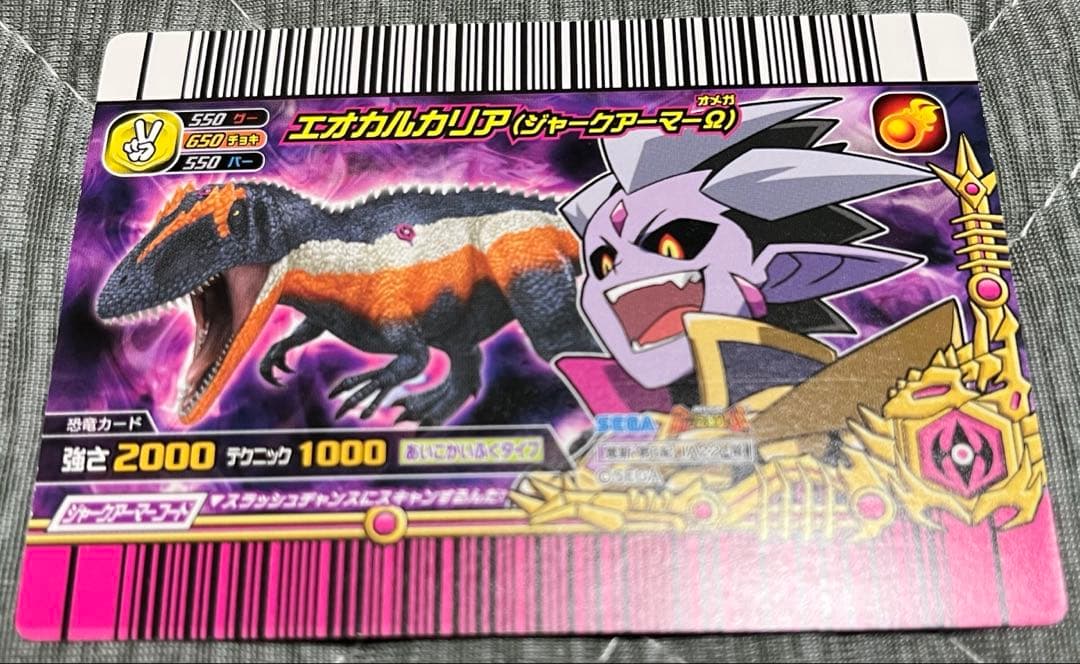 恐竜キング】エオカルカリア(ジャークアーマーΩ) - メルカリ