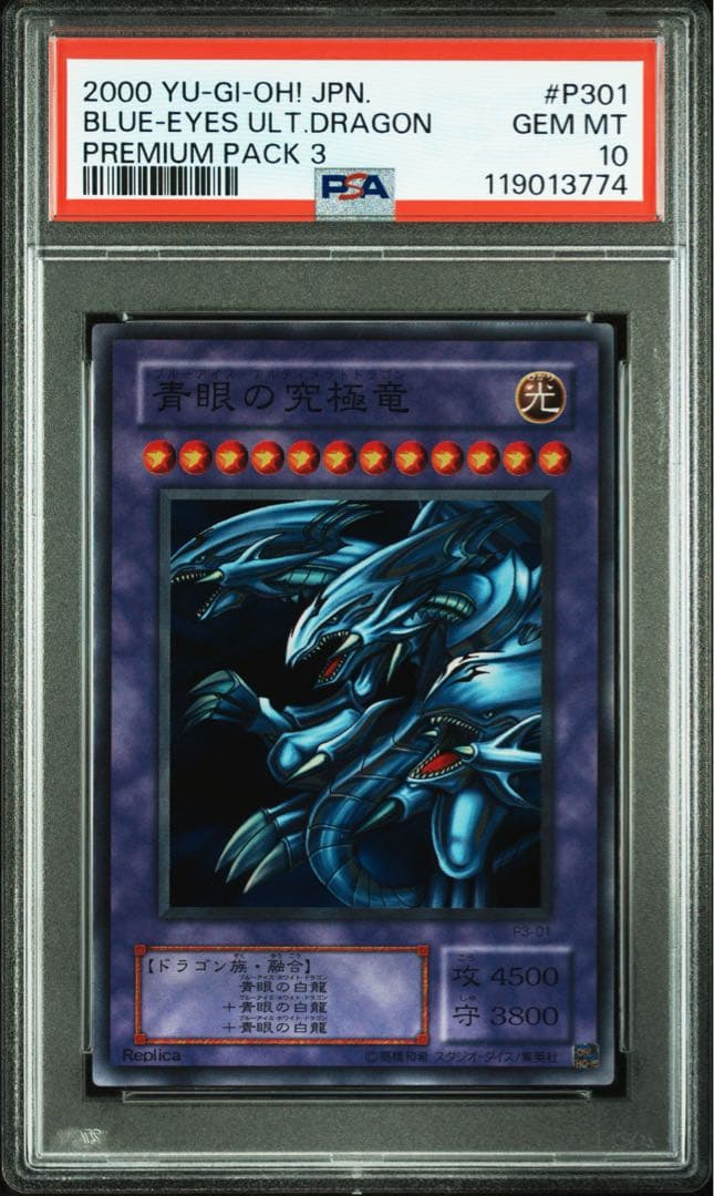 【 鑑定品 PSA10 】 極美品　最安値　青眼の究極竜　二期　スーパー