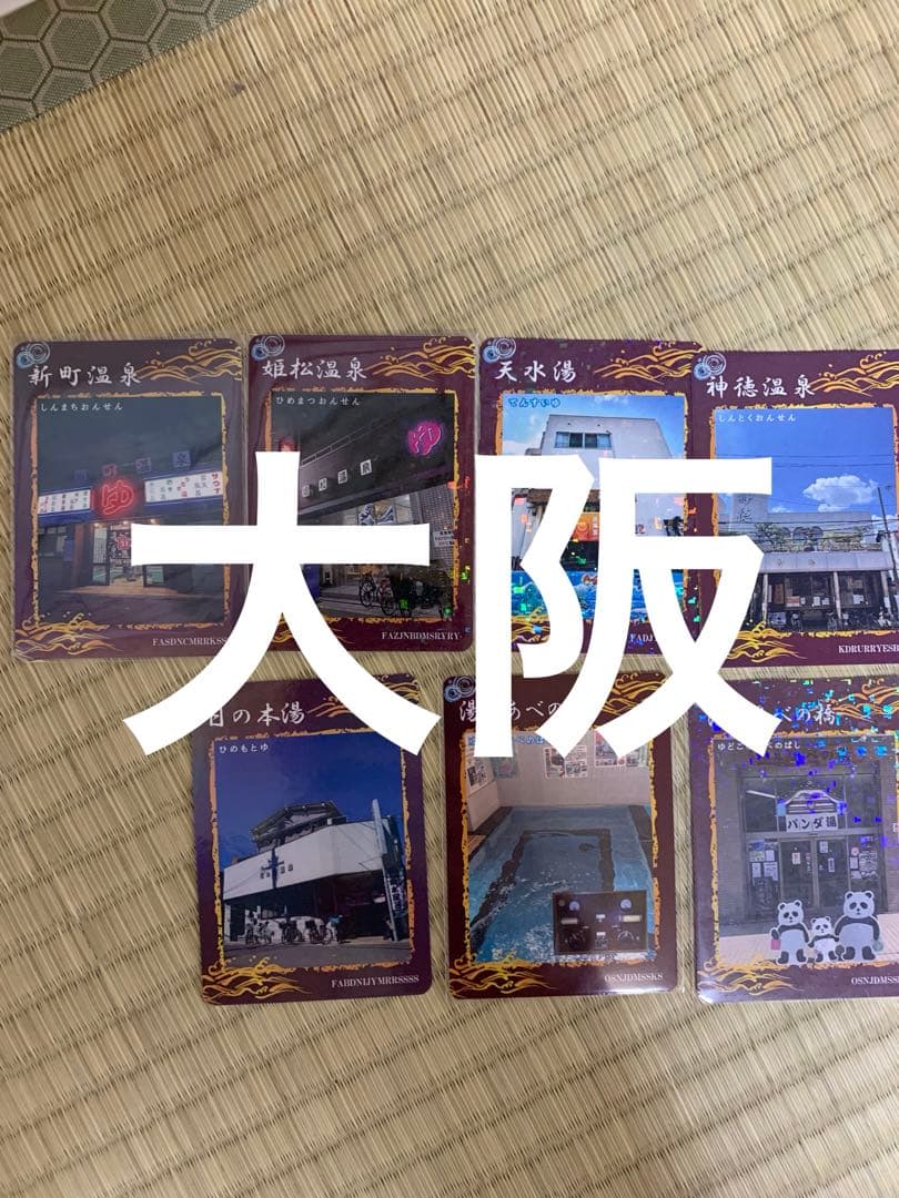 東京銭湯コレクションカード　風呂コレ　銭湯カード　大阪 集めて応援！ 都内の全銭湯を網羅した「東京銭湯コレクションカード