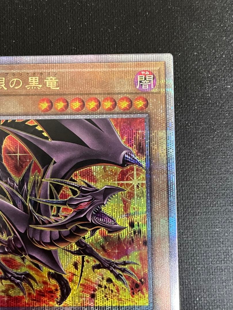 遊戯王　真紅眼の黒竜　レッドアイズブラックドラゴン　25th絵違い