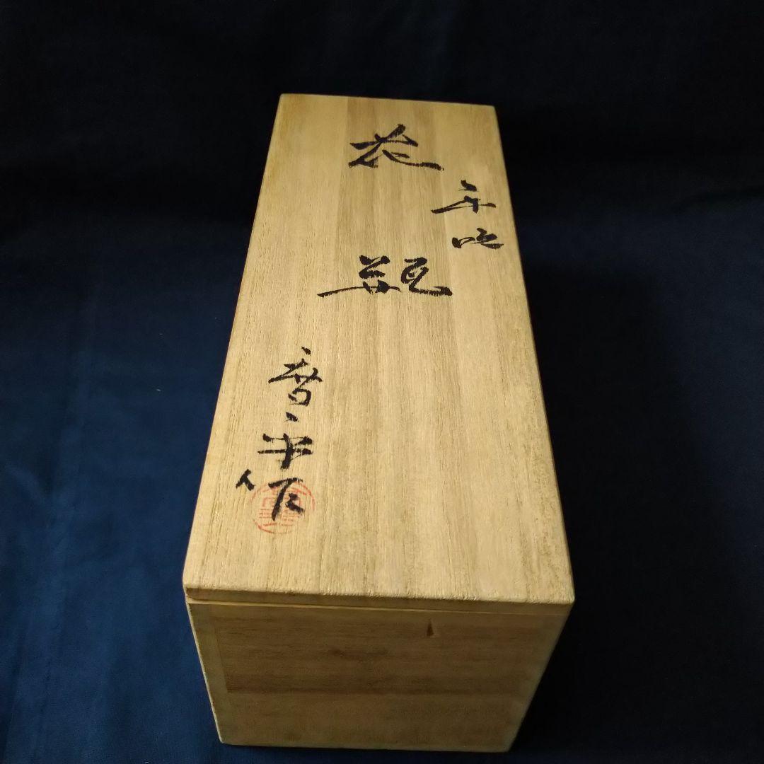 ✤文化勲章受章作家・藤田喬平作✤手吹『金彩花瓶』＊共箱入り