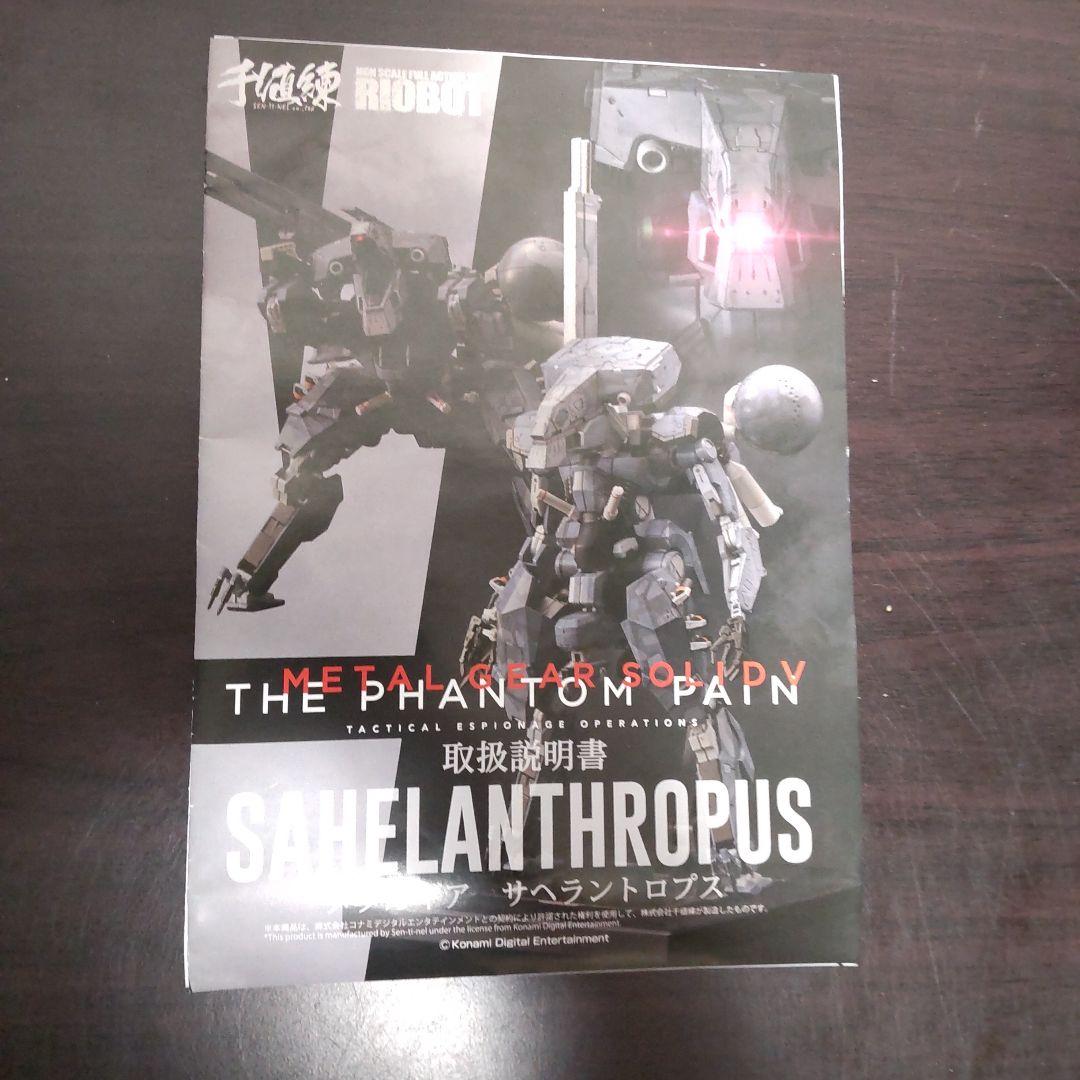 破損あり　千値練 RIOBOT メタルギア サヘラントロプス