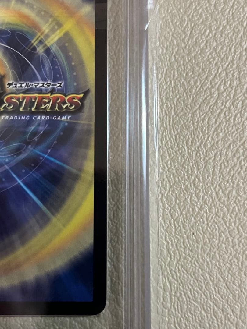 2005年デュエルマスターズ 悪魔神ドルバロム ARS鑑定グレード9 - メルカリ