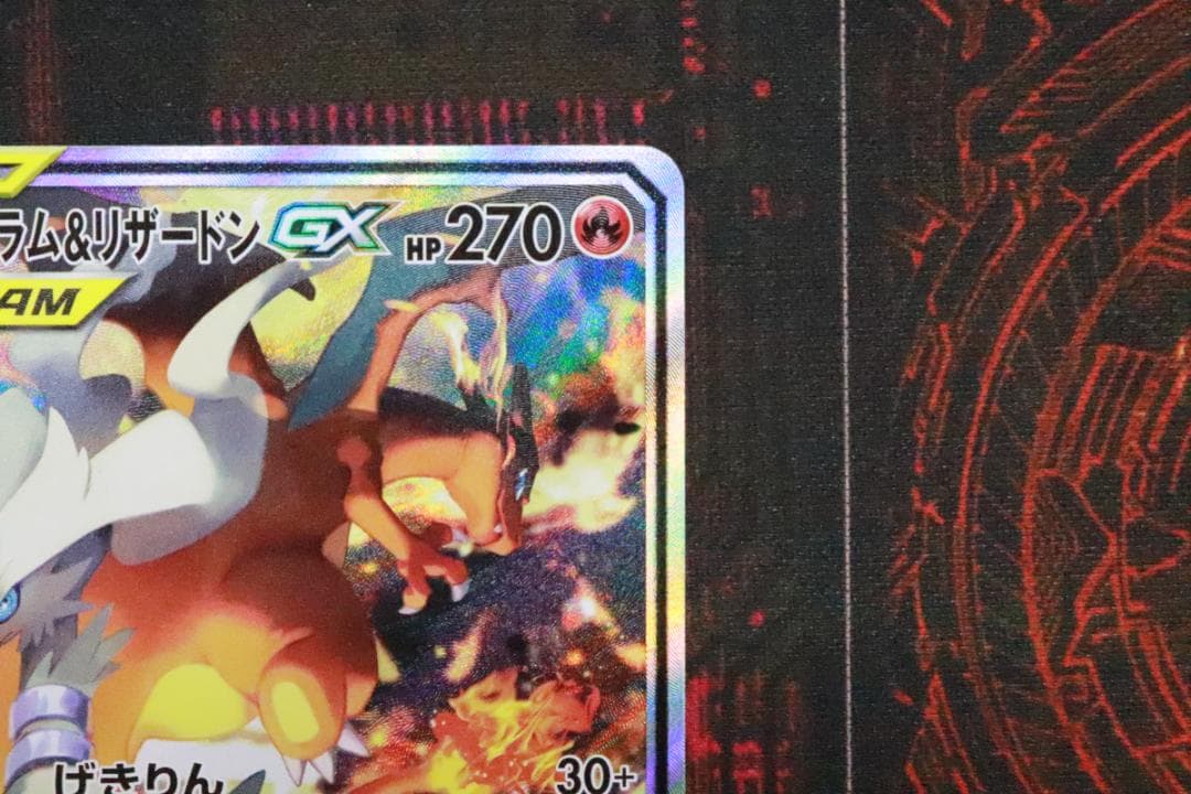 レシラム&リザードン 097/095 SR 45-MY1019-05