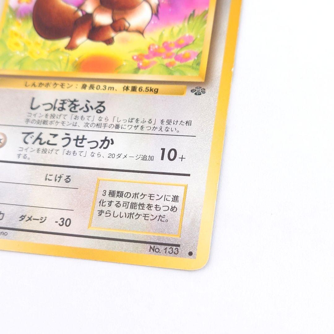 希少！ イーブイ 旧裏 エラーカード 印刷抜け ポケモンカード