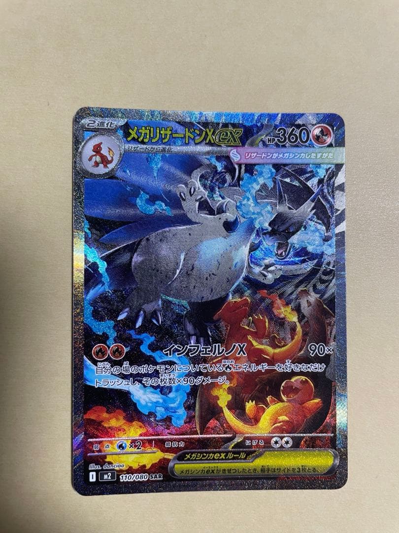 メガリザードンex sar インフェルノX