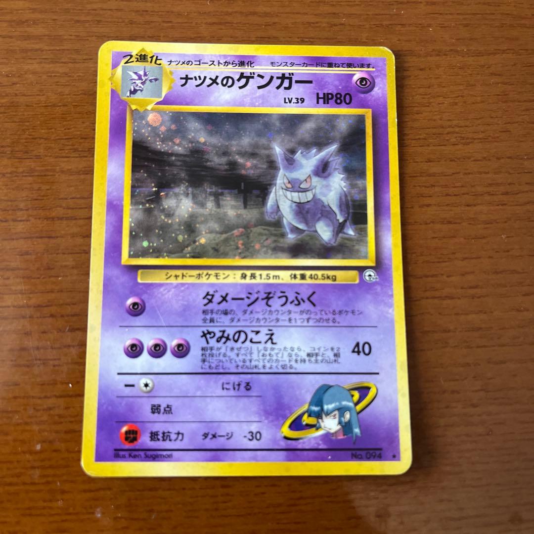 ナツメのゲンガー 旧裏 キラ 2枚セット トレーディングカード ナツメの