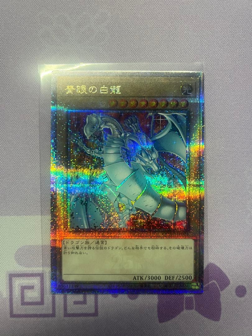 【美品】遊戯王 青眼の白龍 ブルーアイズ 絵違い クオシク 25th 日版