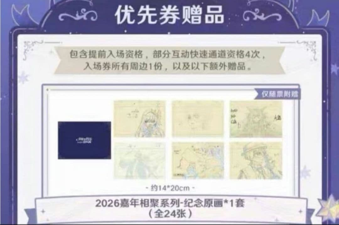 原神 fes フェス 2026 会場限定 vipチケット特典　原画セット　24枚 原神 fes フェス 2026 会場限定 vipチケット特典 原画セット 24枚