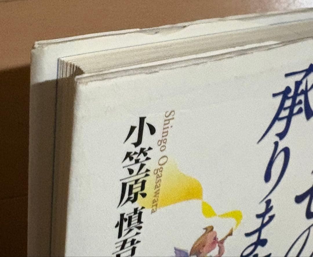 訳あり】幸せの予約、承ります。 これまでの生き方、これからの生き方