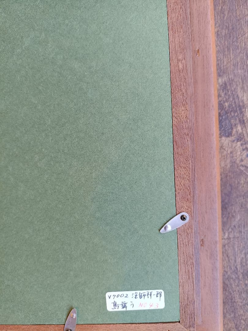 年明けセール！塗師祥一郎「鳥舞う」油彩6号 直筆サイン 絵画