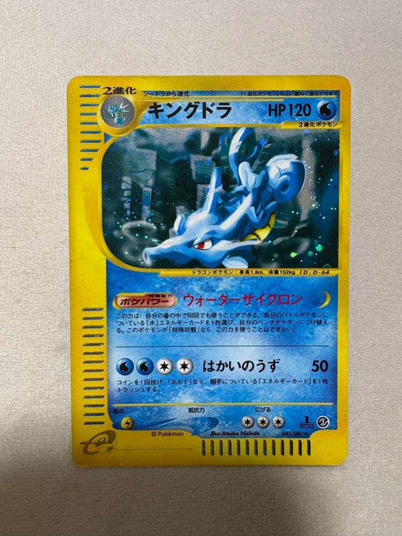 ポケカ キングドラ e 星型ホロ☆ 拡張パック第3弾 海からの風 042/087