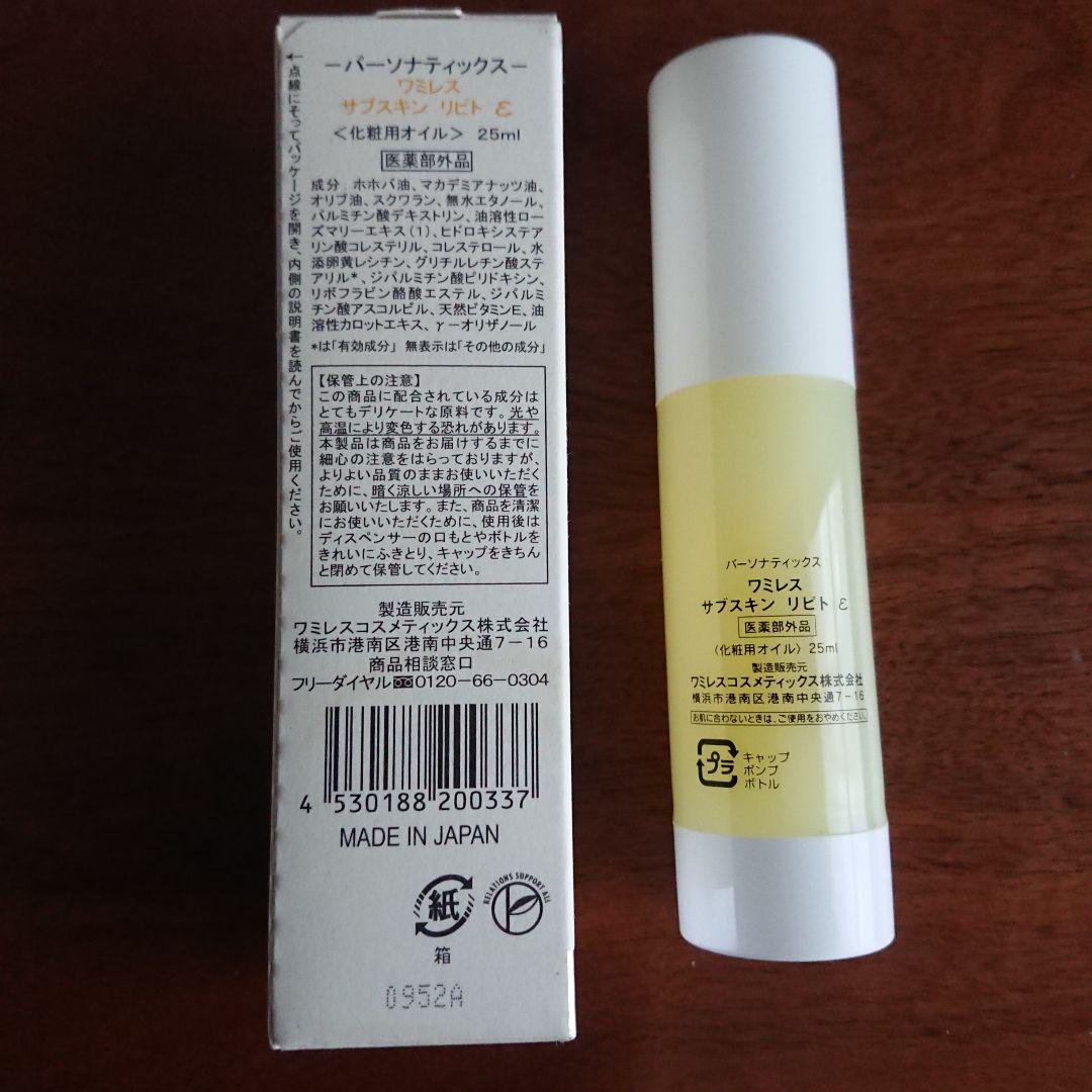 ワミレスサブスキンリピト 25ml ワミレス サブスキンリピト ワミレス