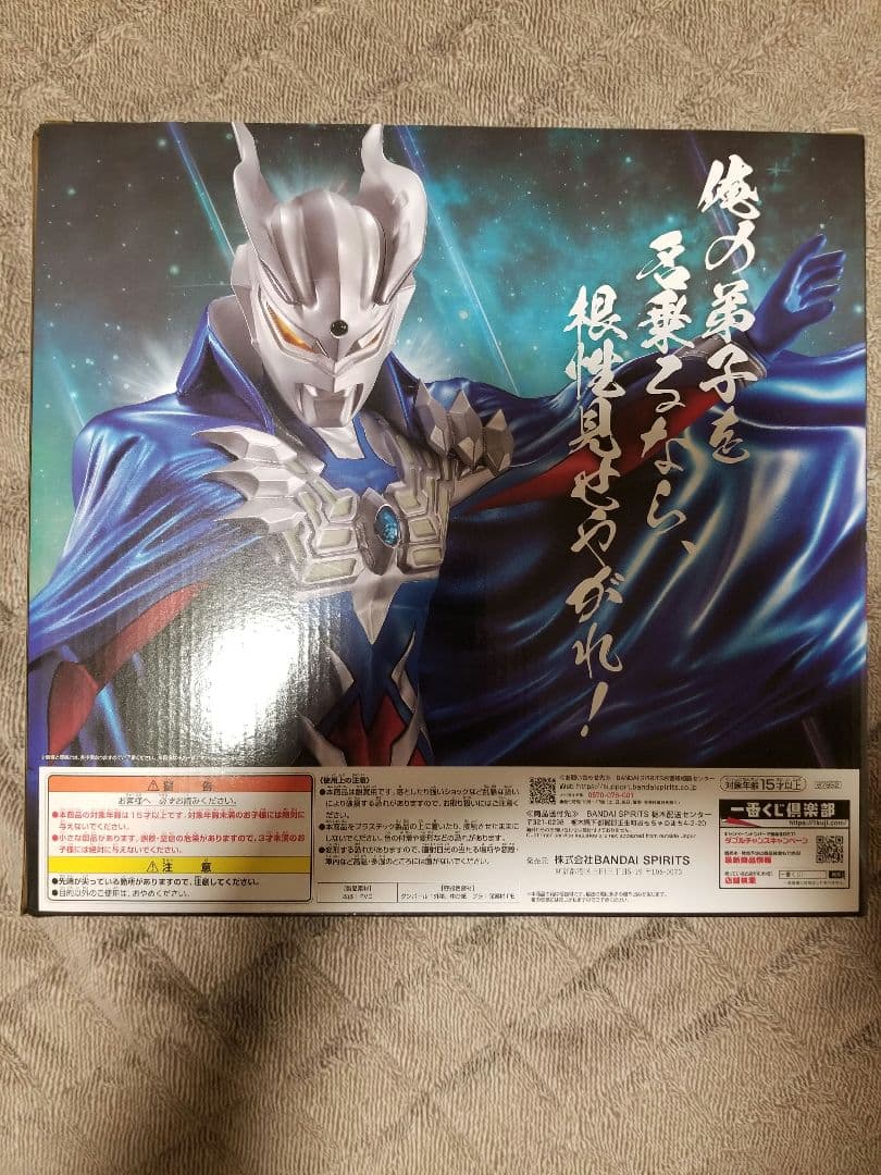 一番くじ　ウルトラマンゼロ　ラストワン賞　ウルトラマンゼロ