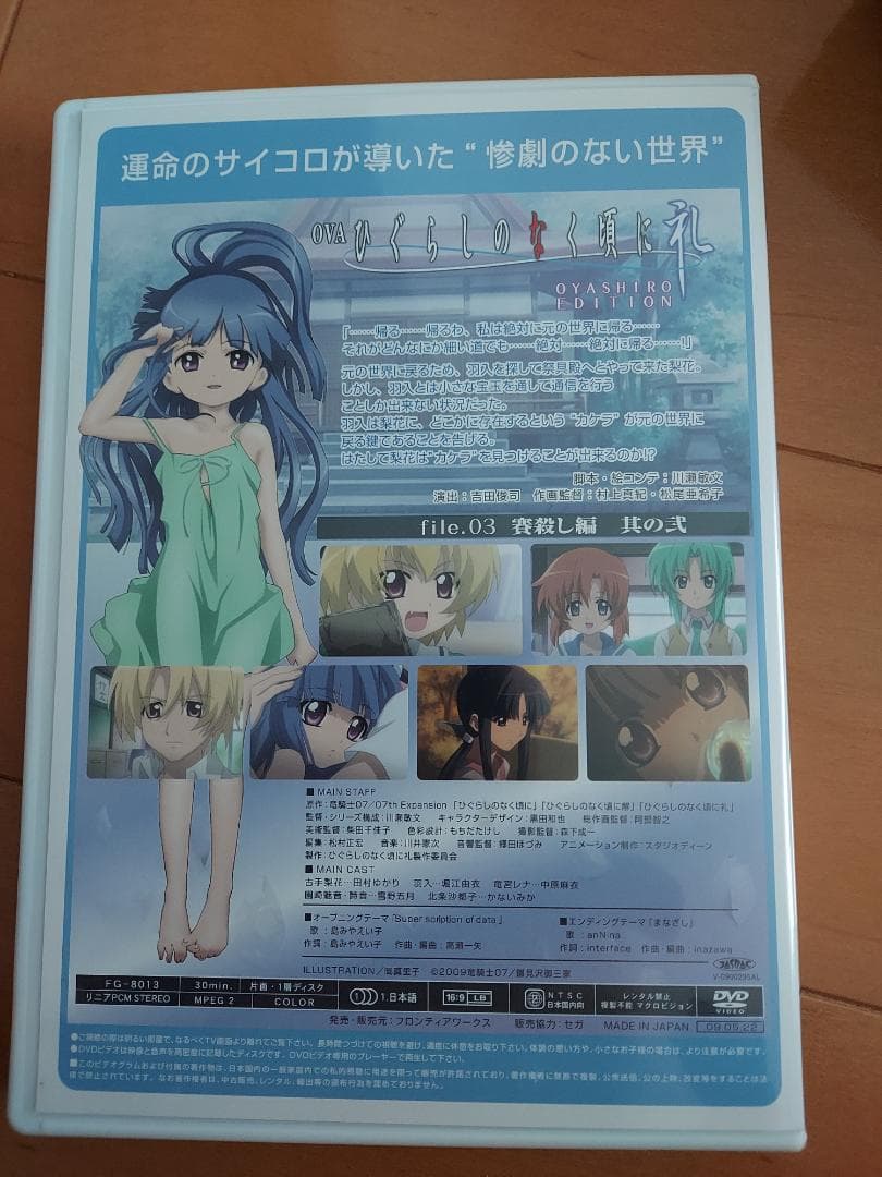 ひぐらしのなく頃に　礼　初回限定版　古手梨花　新品未使用です！