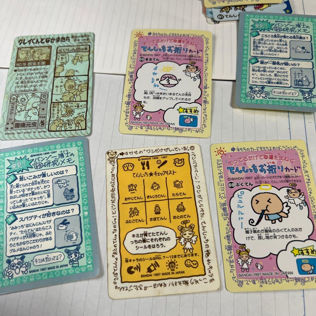 てんしっちのたまごっち カードダス シールダス 1997年 当時もの