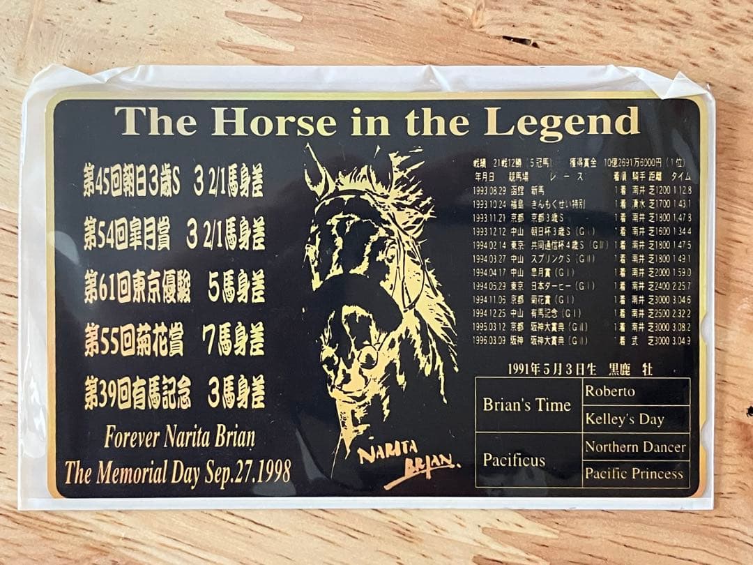 【おまけ付き】 ナリタブライアン　三冠、有馬記念　阪神大賞典など記念馬券セット