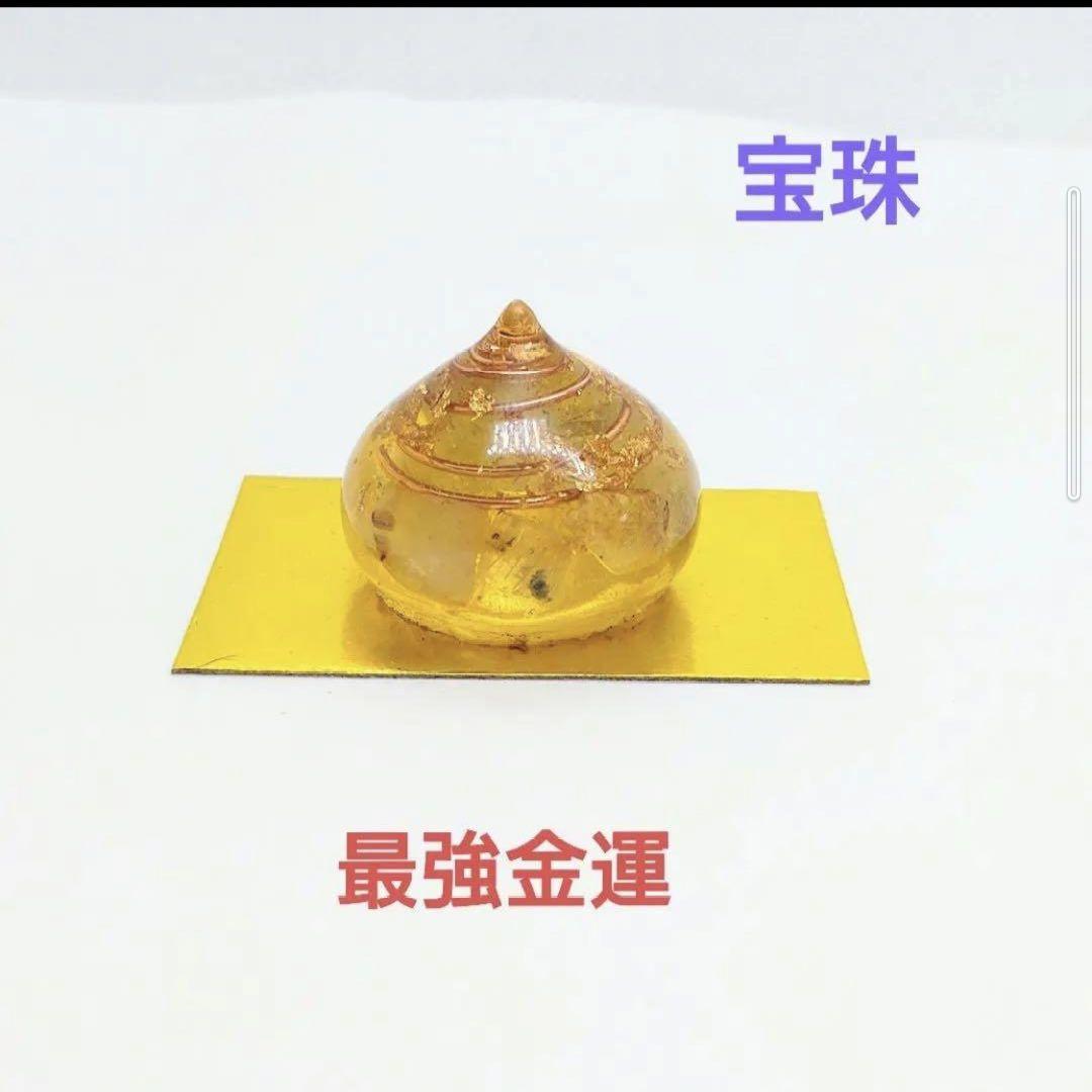 仕事運UP☆宝珠オルゴナイト（願い叶えるメモリーオイル封入）