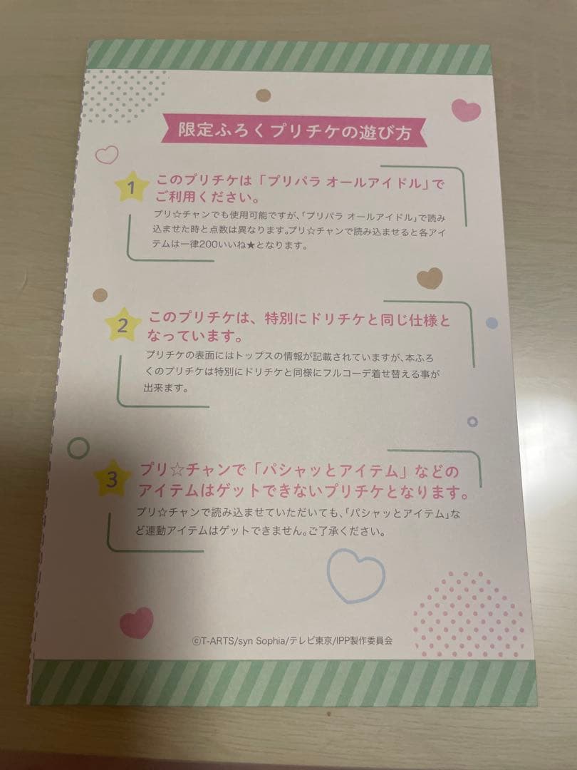 新品未開封】プリパラ 設定資料集 付録 プリチケ めざめのファルル