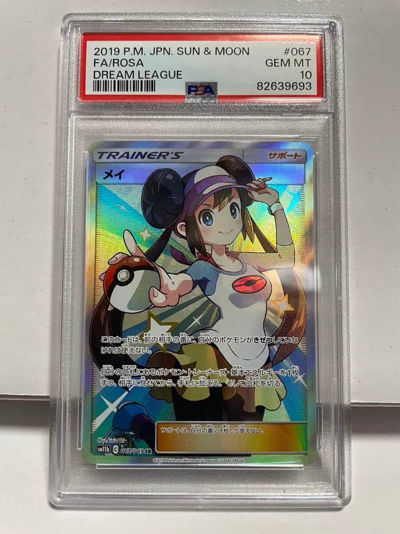 PSA10 メイ SR sm11b 067/049 ドリームリーグ