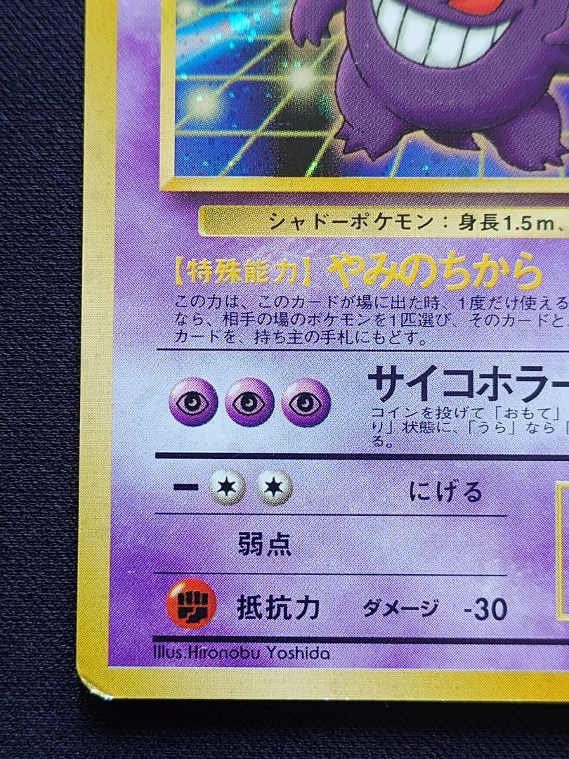 ポケモンカードゲーム　ゲンガー　通信進化　旧裏　やみのちから