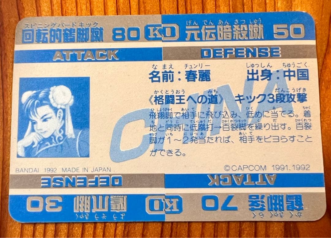 現品限り ストリートファイターII' カードダス 23 春麗 キラカード 極