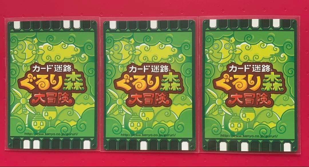 ぐるり森 グリーンランド 50周年限定カード