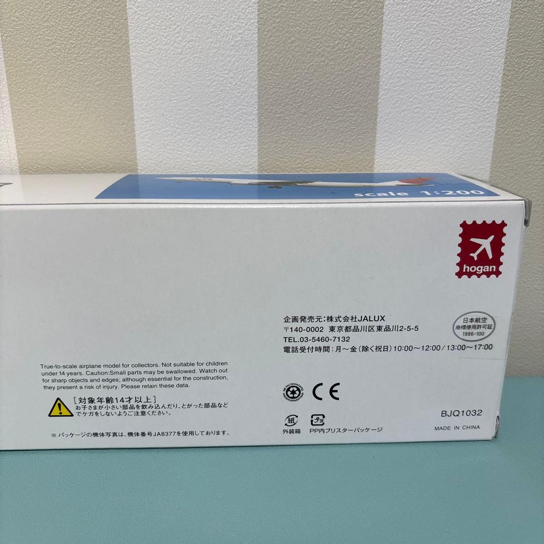 JAL 日本航空 A300-600R JA8377 ホーガン製 1/200