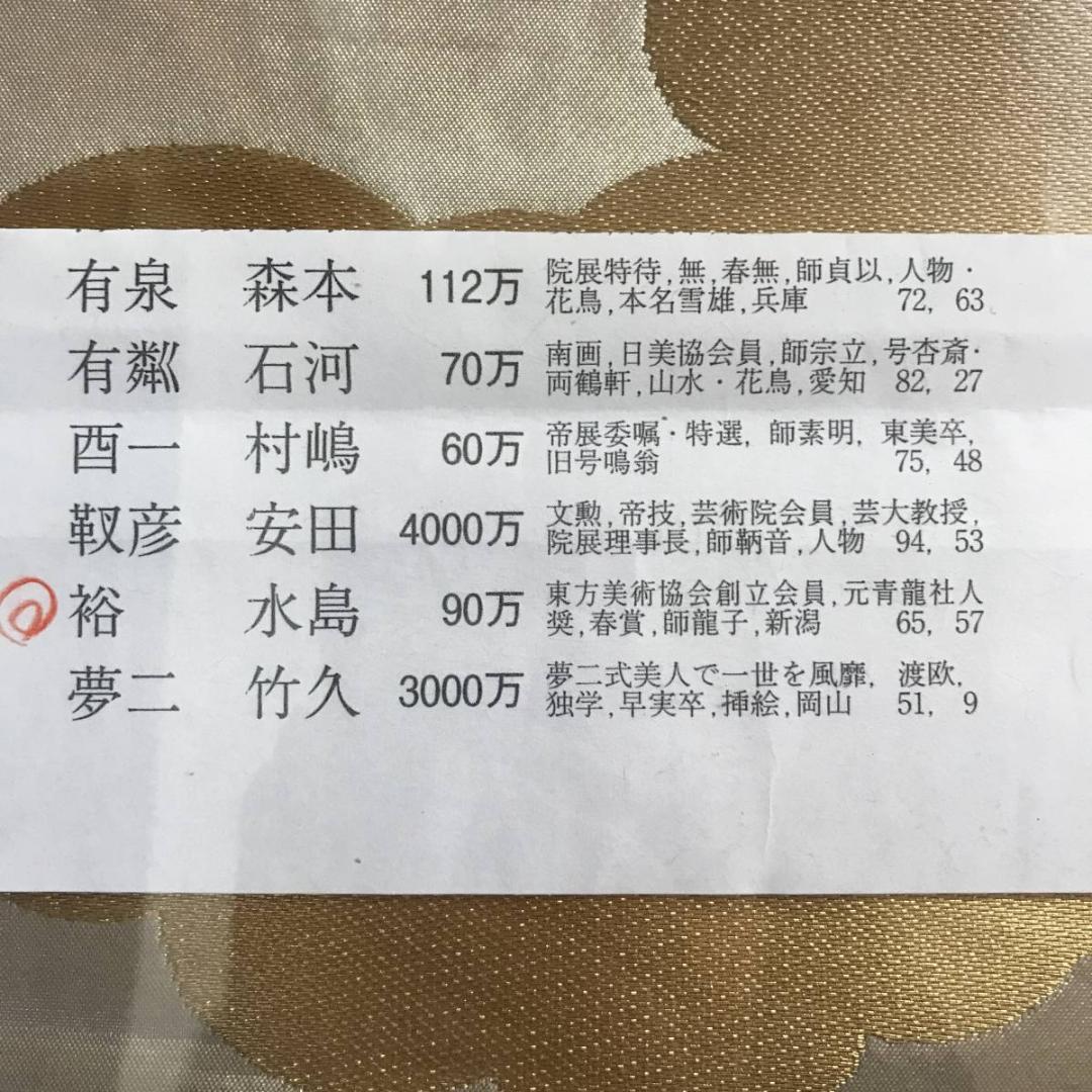 真作/水島裕/清流図/山水図/渓流図/横物/岩絵具/名家伝来