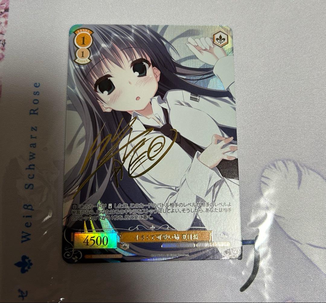 ヴァイスシュヴァルツ　ロゼ　小さくて可愛い姉　夏目藍　PR+