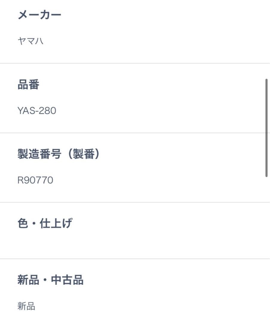 YAS-280 ヤマハ アルトサックス　超美品