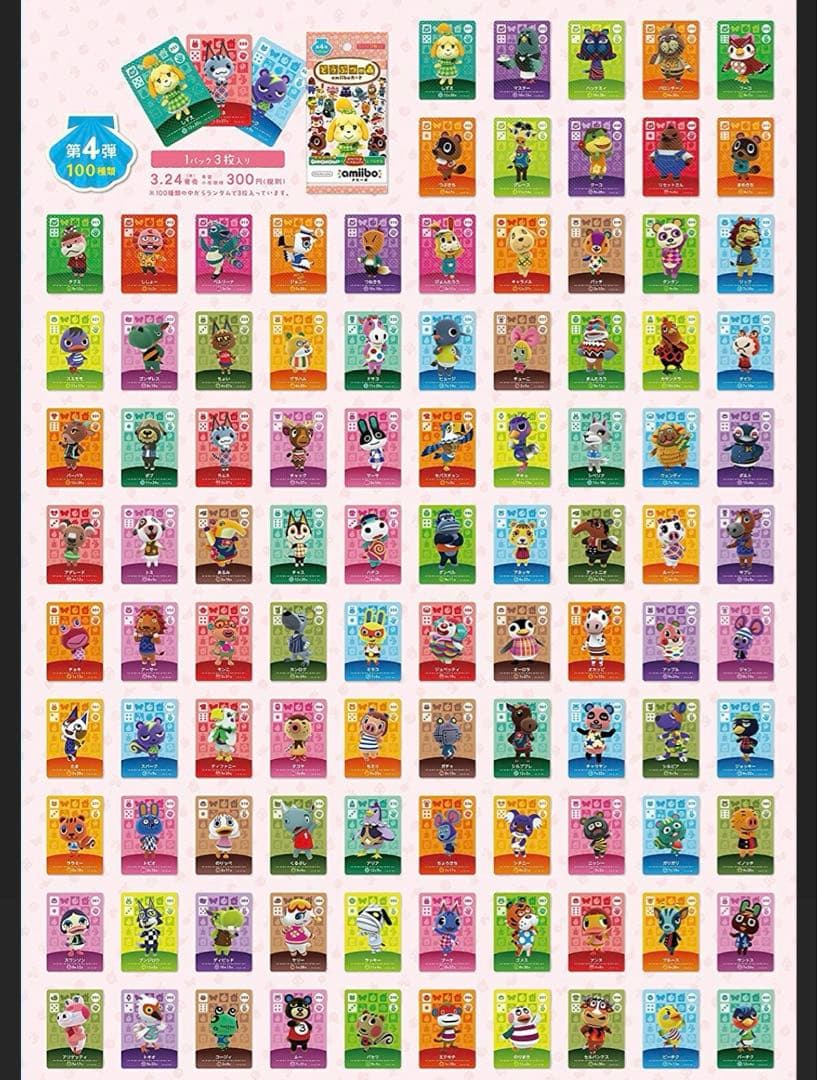どうぶつの森 amiiboカード フルコンプリートセット