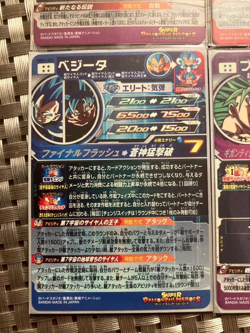 匿名配送】希少 スーパードラゴンボールヒーローズ 6枚セット - メルカリ