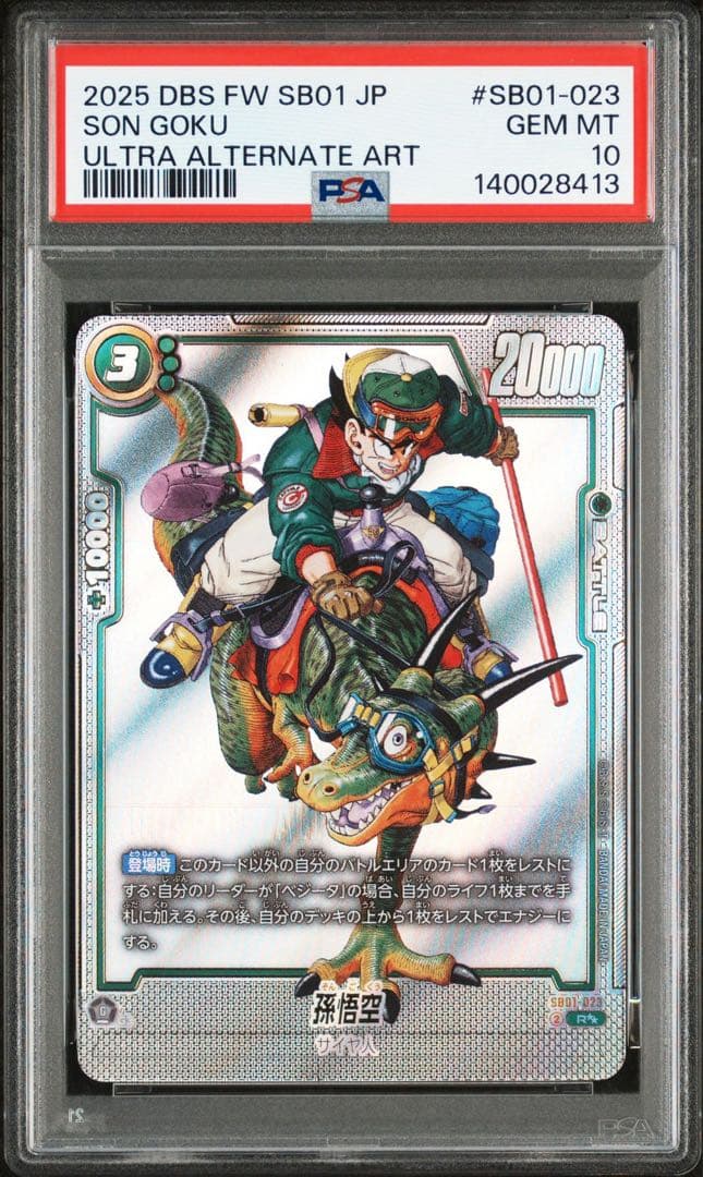 PSA10 孫悟空　フュージョンワールド　ウルトラ　パラレル ドラゴンボールフュージョンワールド【PSA10】孫悟空シークレット