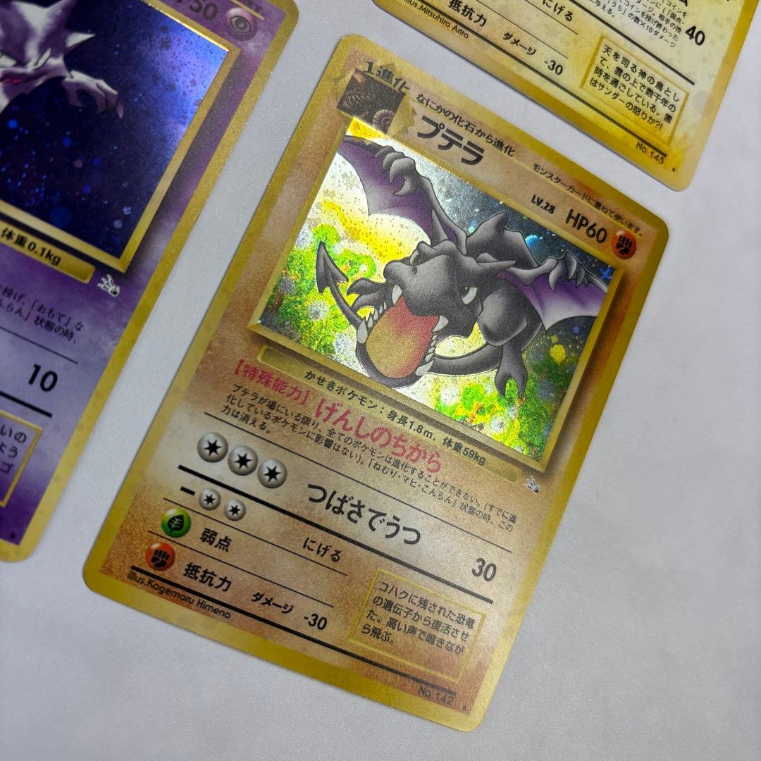 ポケモンカード　旧裏　フリーザー・サンダー・ゴースト・プテラ　化石の秘密　4枚