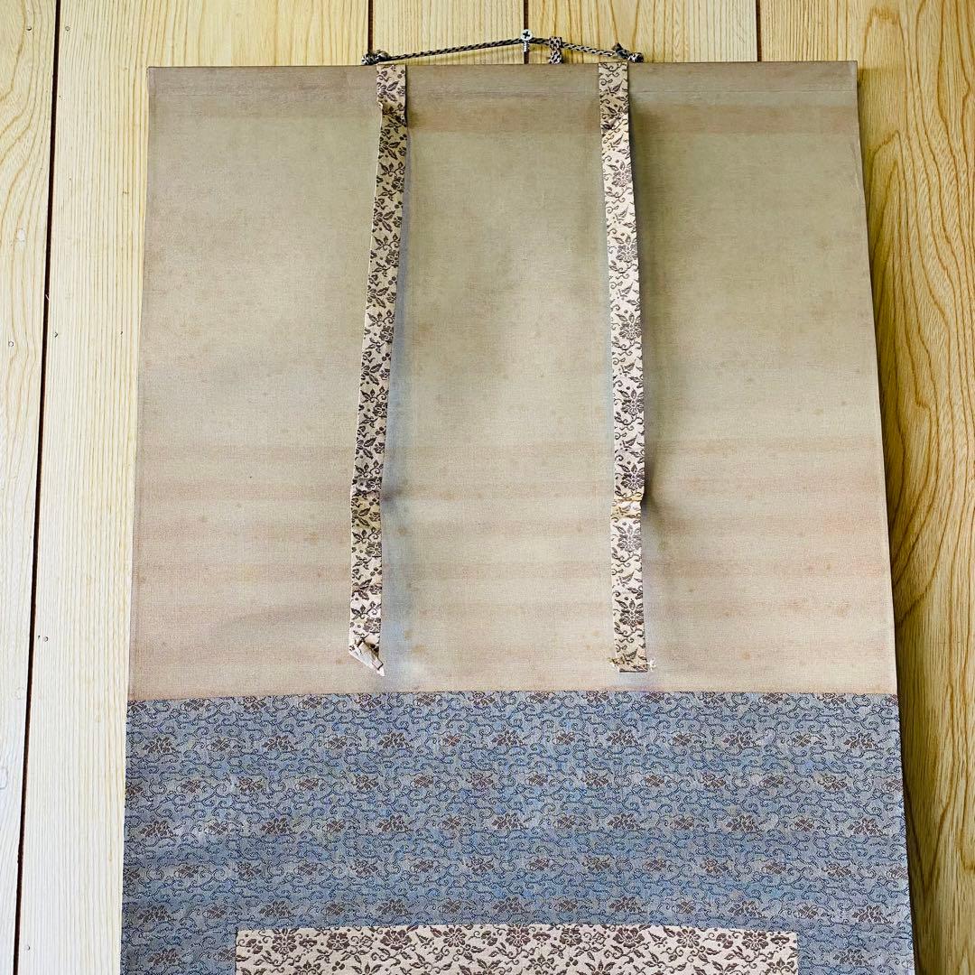 佐藤耕寛 聖地 掛軸 紙本