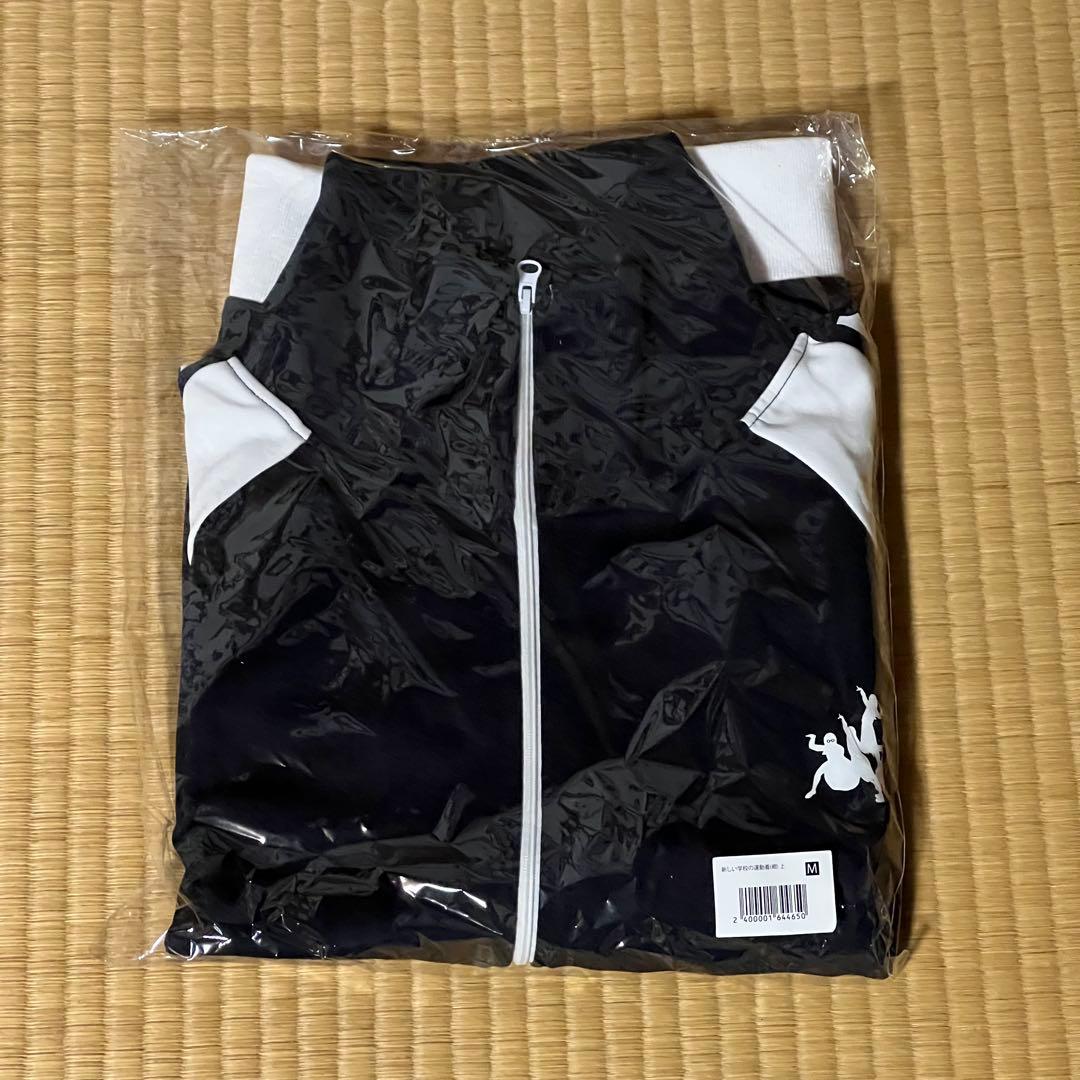 新しい学校のリーダーズ ジャージ 上のみ 紺M サイズ 新しい学校の運動