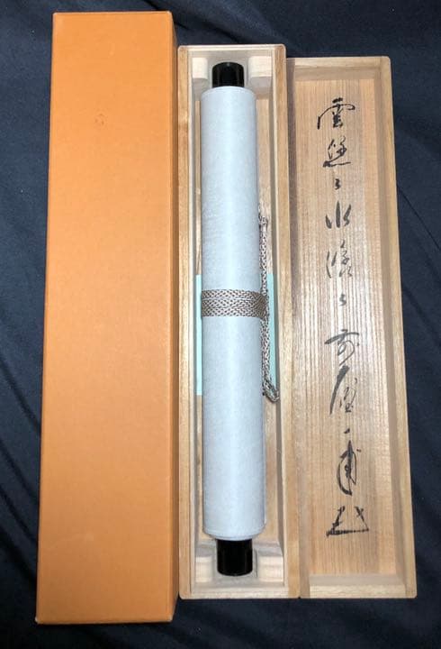 茶道具】大徳寺派蔵雲寺住職 矢野一甫筆 『雲悠々水潺々』 一行 掛軸