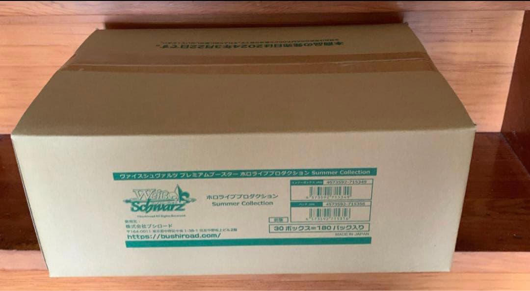 ヴァイス　ホロライブ　Summer Collection 1カートン　未開封 予約】ヴァイスシュヴァルツ プレミアムブースター ホロライブ