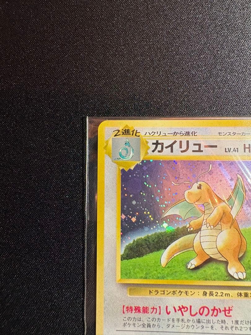 【未開封】【美品】カイリュー 大玉ホロ 十字ホロ PROMO