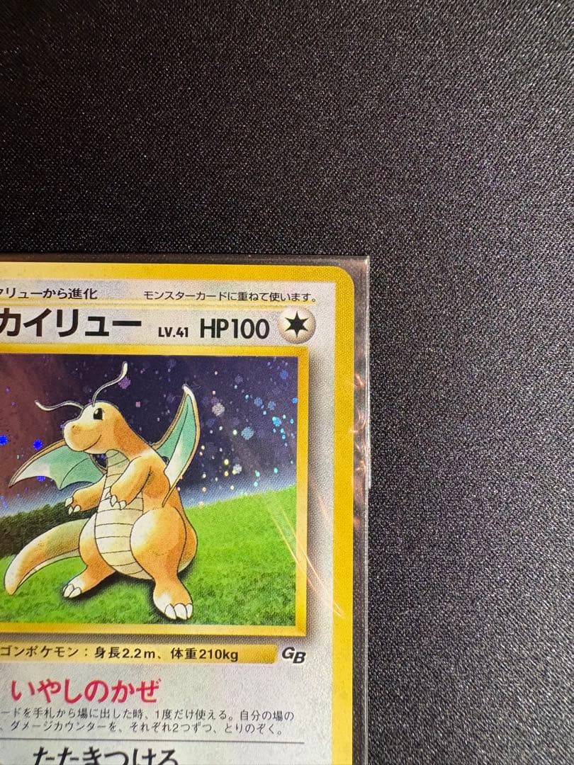 【未開封】【美品】カイリュー 大玉ホロ 十字ホロ PROMO