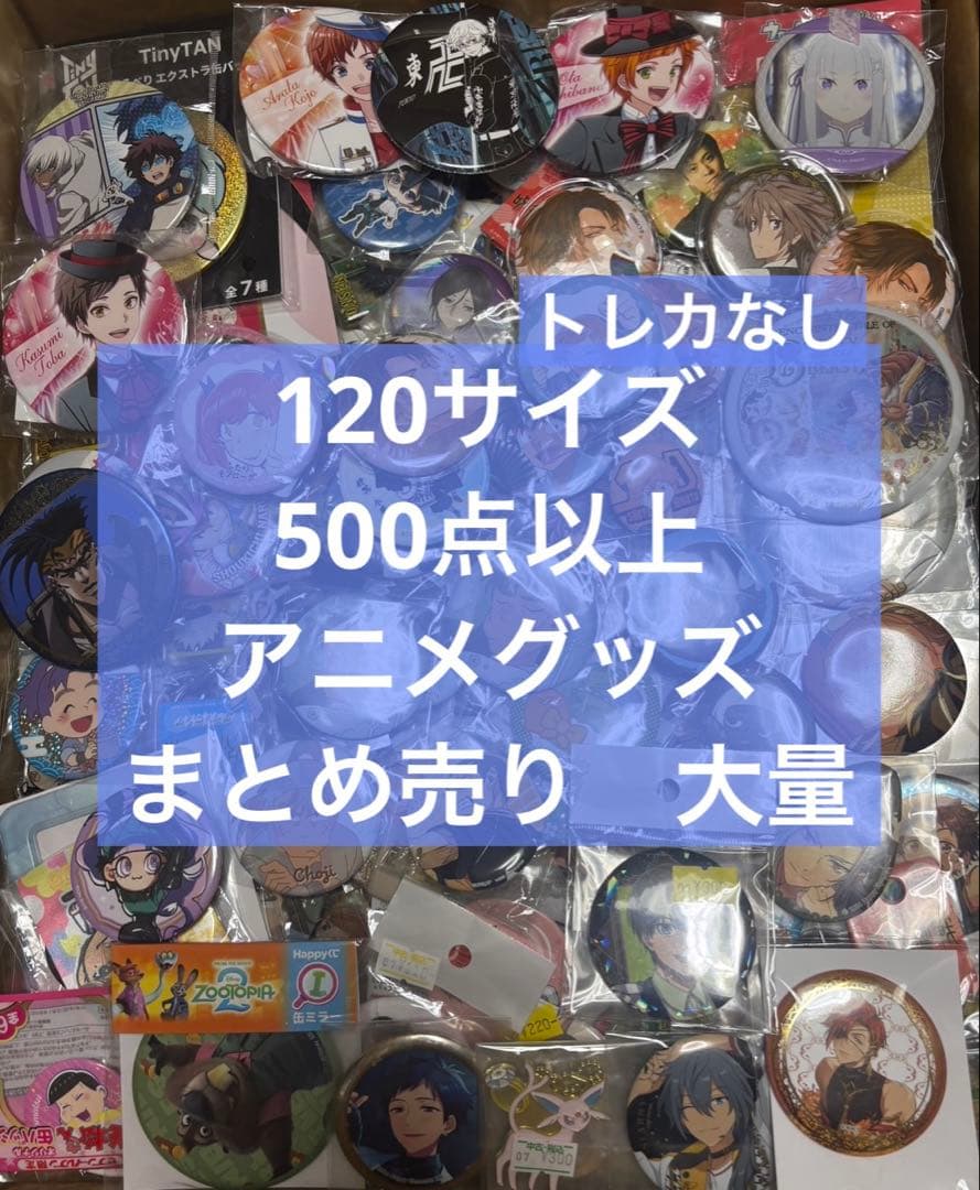 アニメ アニメグッズ キャラクターグッズ まとめ売り 大量 激安 #08