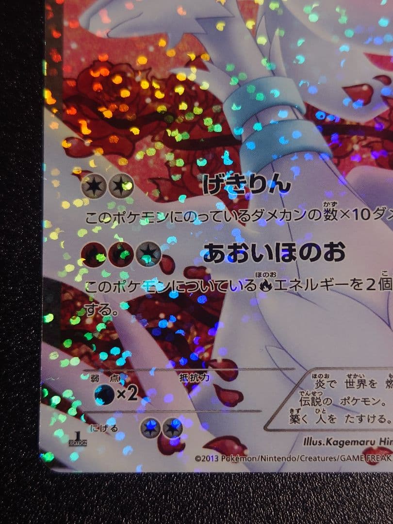 【美品】レシラム 022/020 SR SC シャイニーコレクション