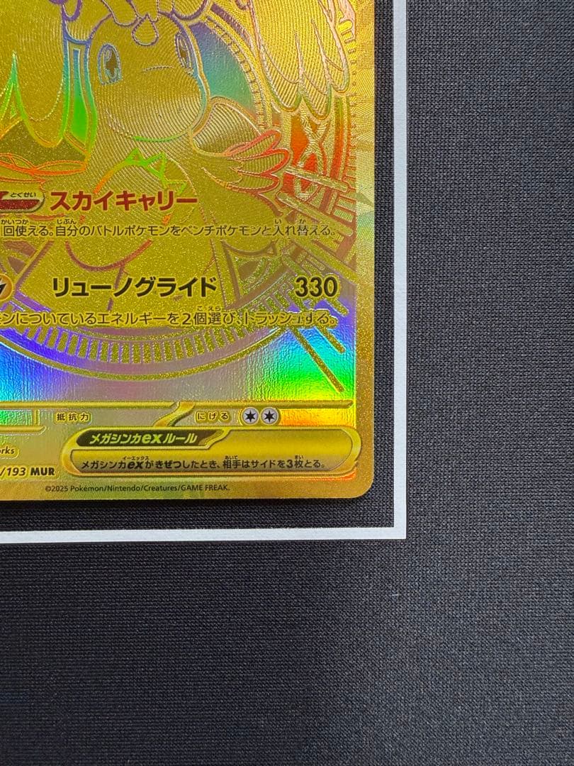 メガカイリューEX MUR