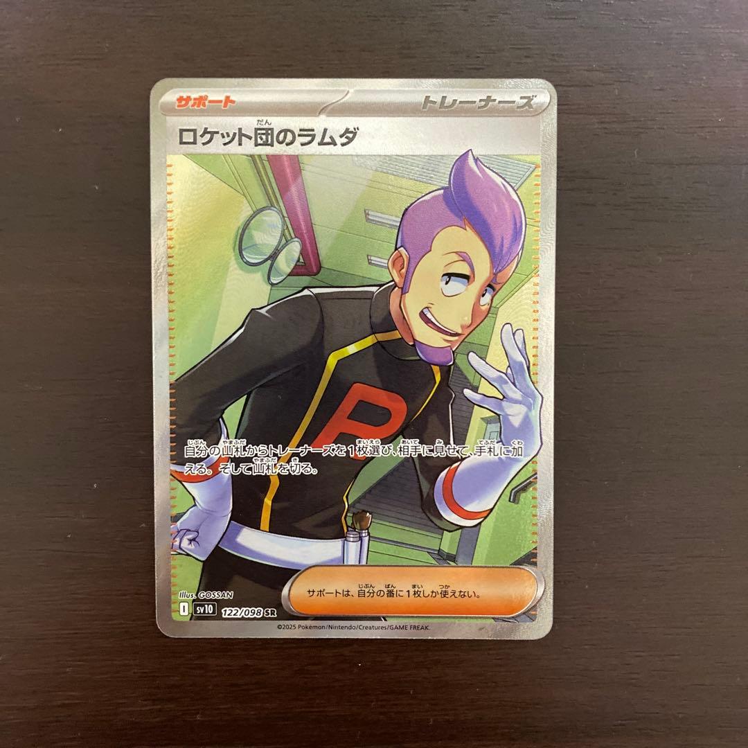 ポケカ】ロケット団の栄光の収録カードリスト一覧/最新情報【2025年4月