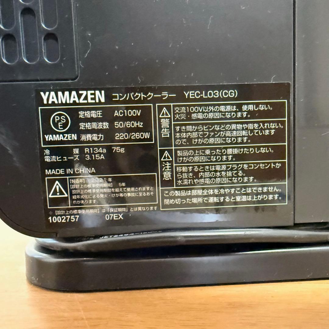 ● 美品 YAMAZEN 移動式 コンパクトクーラー YEC-L03-CG